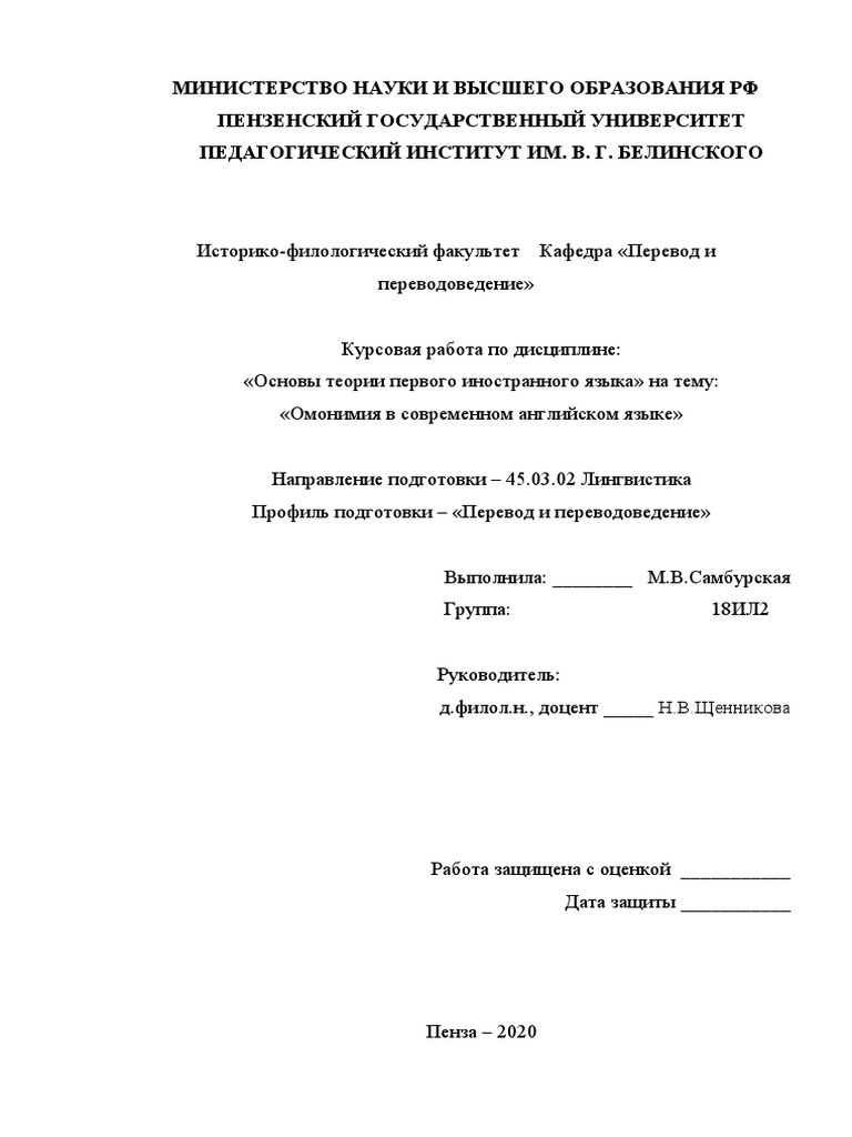 Курсовая Работа Пример На Английском